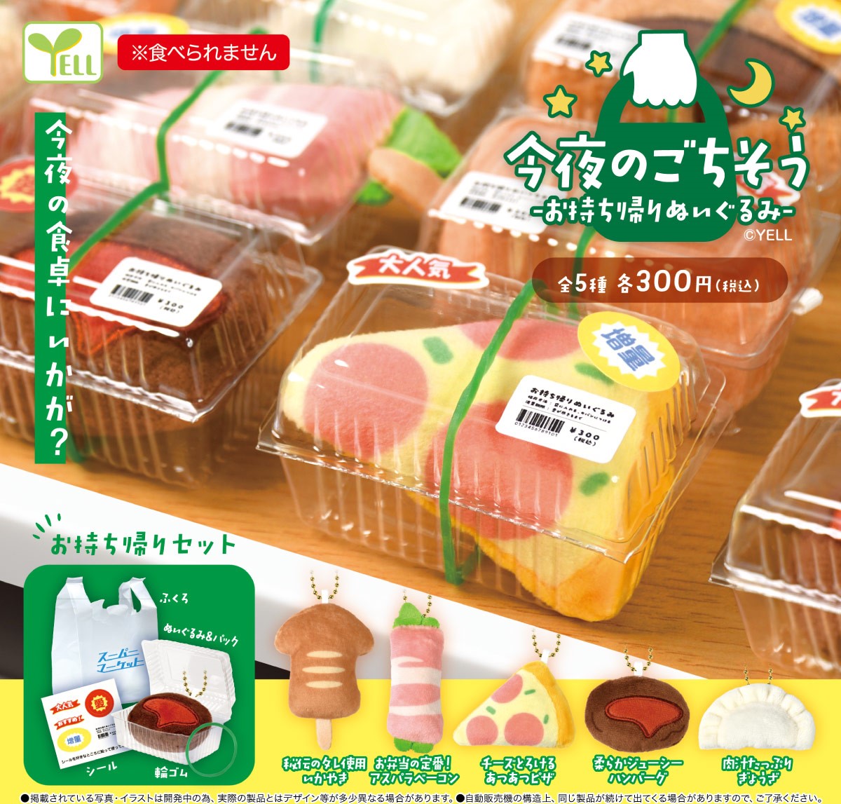 消夜食物公仔-thumbmail-1