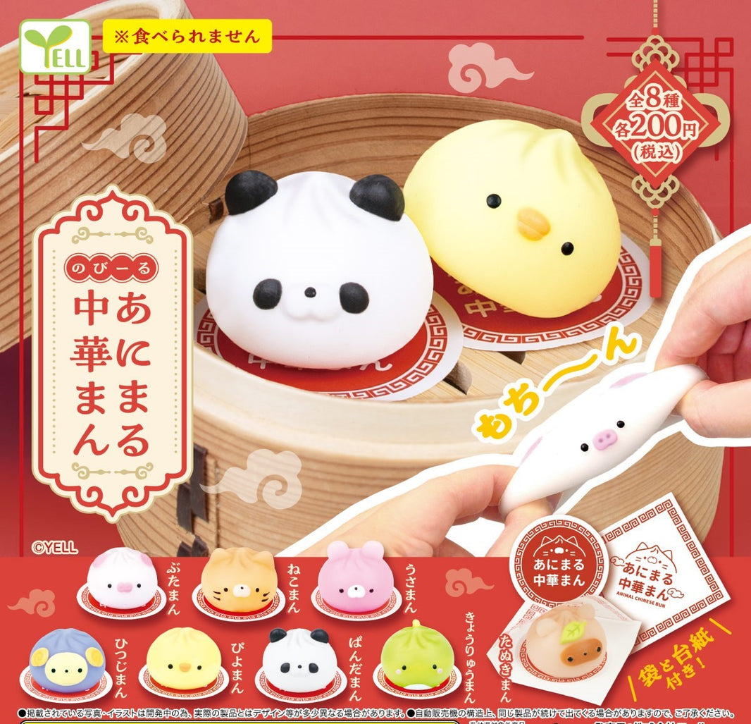 小動物中華包點