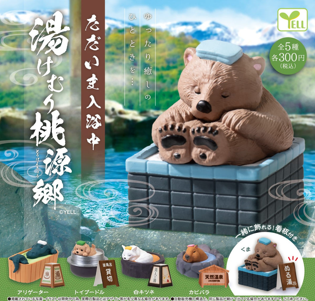 小動物洗澡中 溫泉之旅2