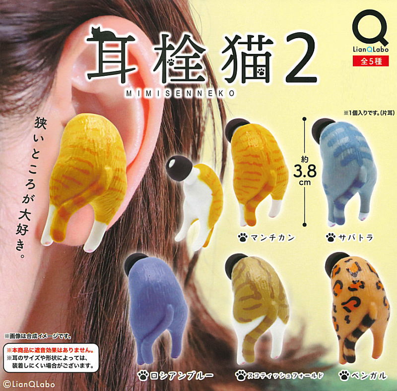 耳塞貓2