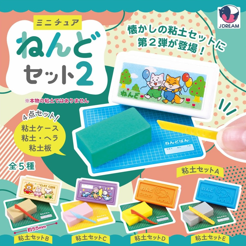 迷你黏土套裝2