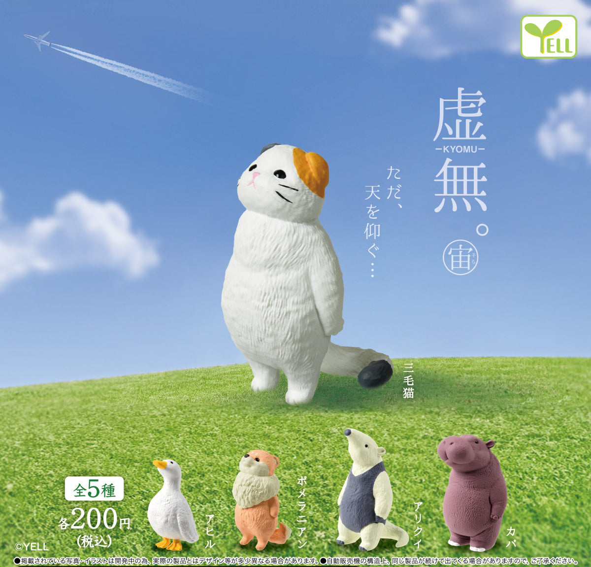 虛無小動物 天空篇-thumbmail-2