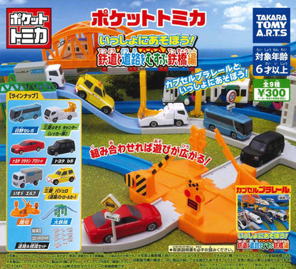 Tomica 一起連接鐵路橋編