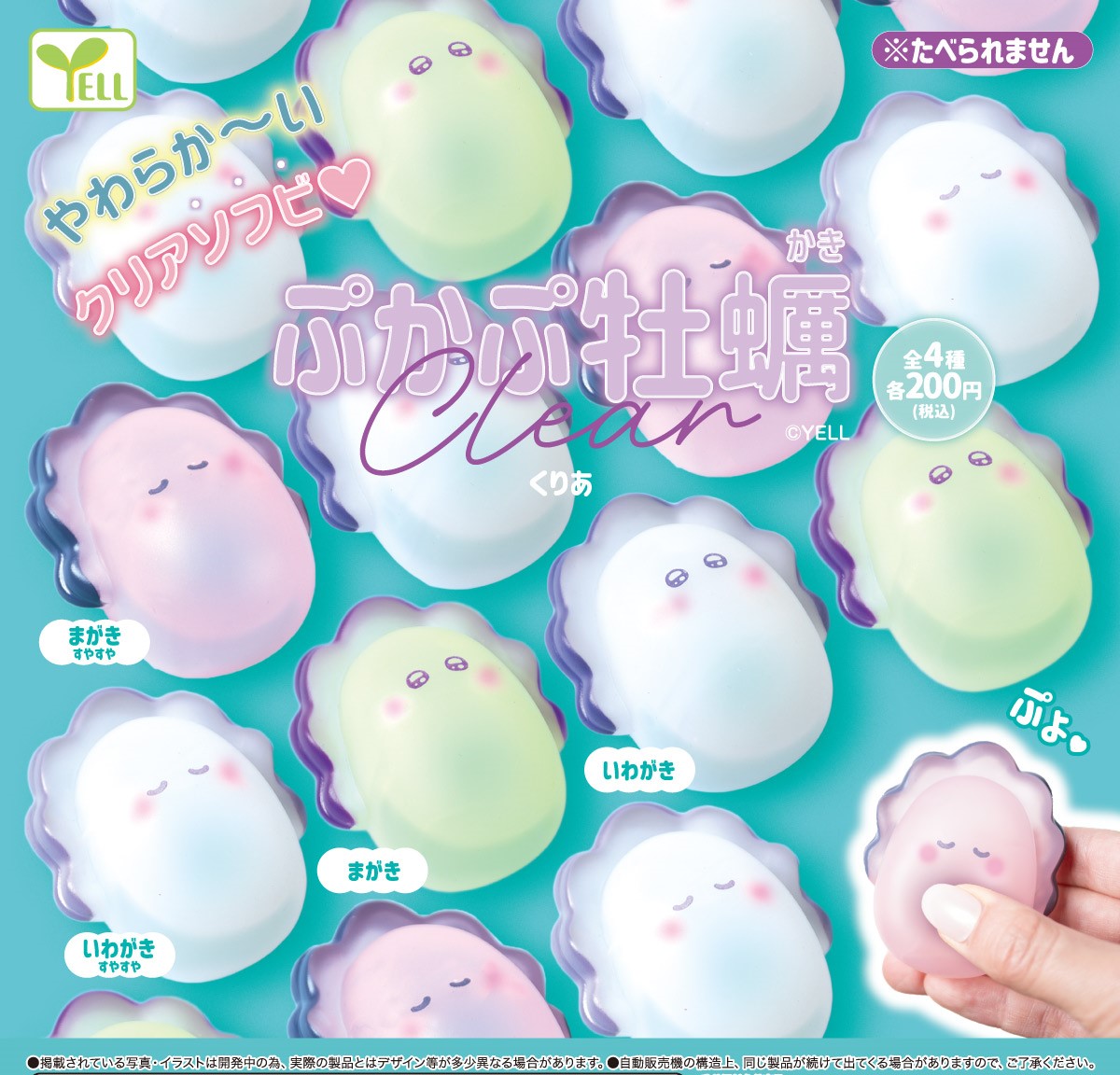 透明生蠔-thumbmail-1
