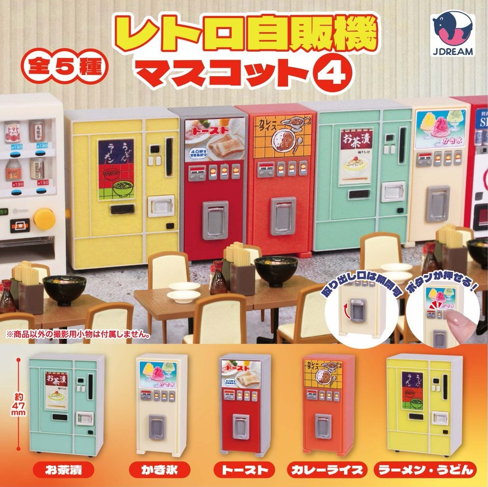 復古自動售賣機4