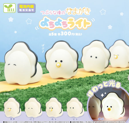 爬行生蠔BB燈