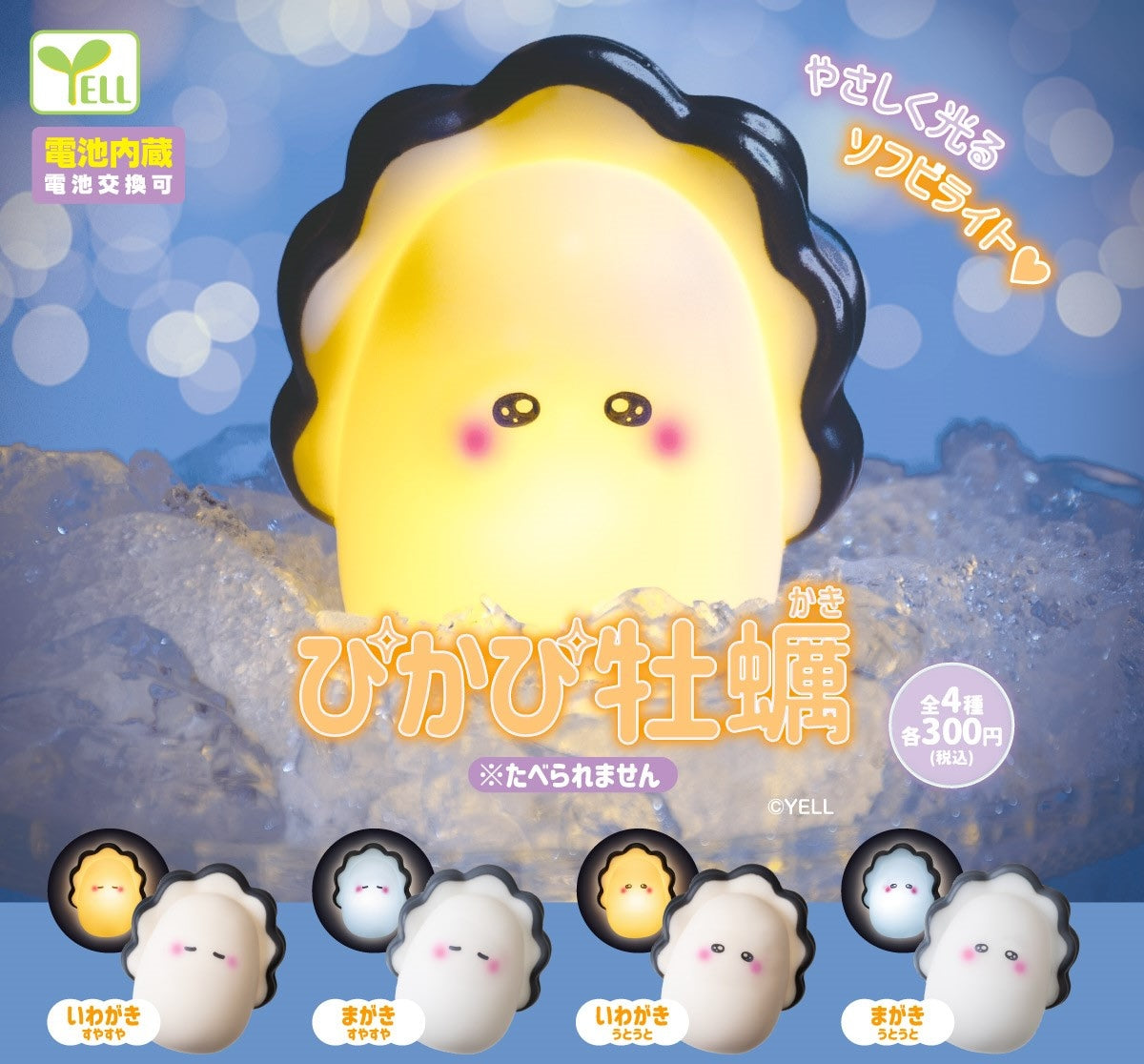 發光生蠔-thumbmail-1