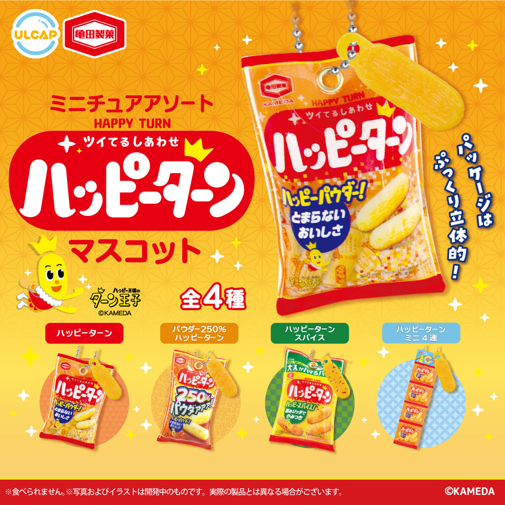 快樂粉米餅鎖匙扣