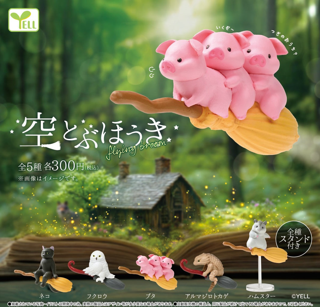 飛天小動物