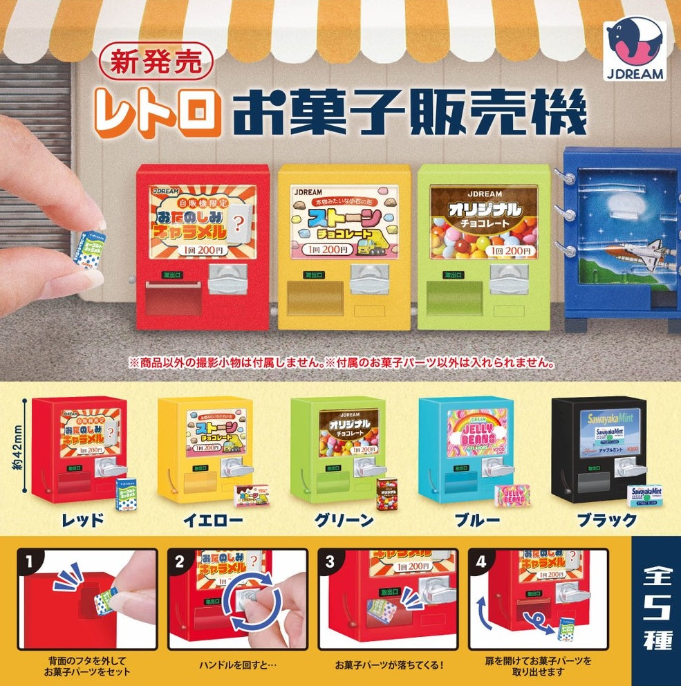 駄果子售賣機（10月預購）