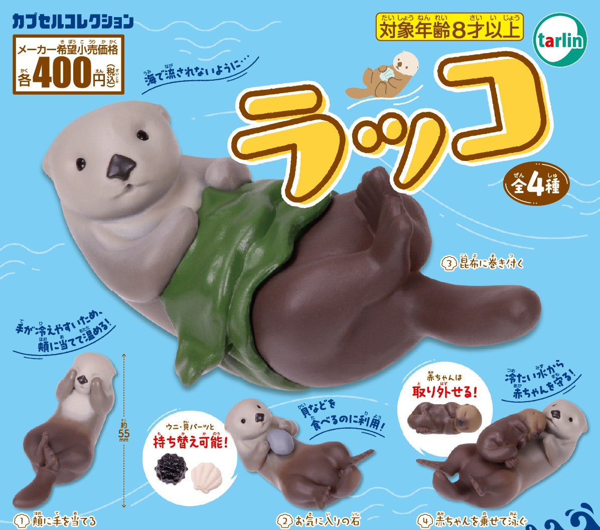 海獺