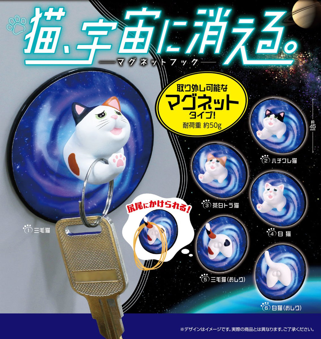 貓貓消失磁石勾（11月預購）