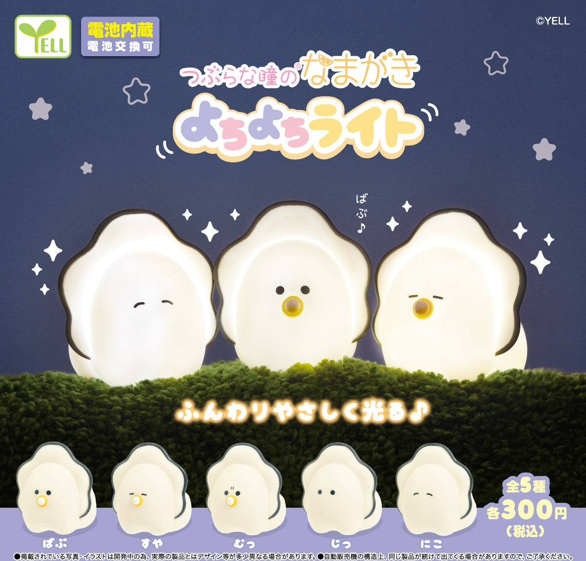 爬行生蠔BB燈-thumbmail-2