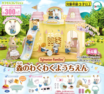 森林之家幼稚園（單售）