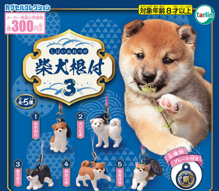 柴犬根付鎖匙扣3