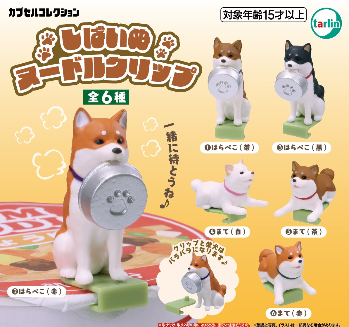 柴犬杯面夾