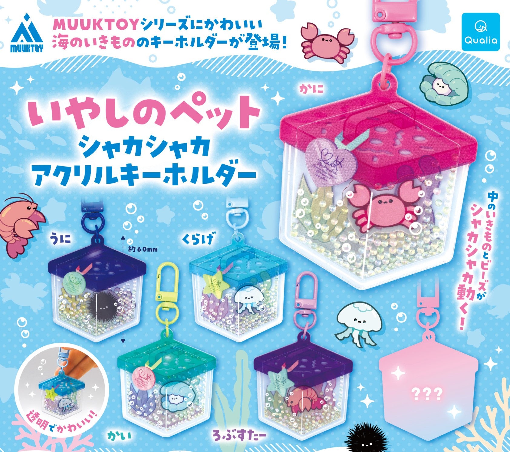 海洋生物泡泡鎖匙扣-thumbmail-1