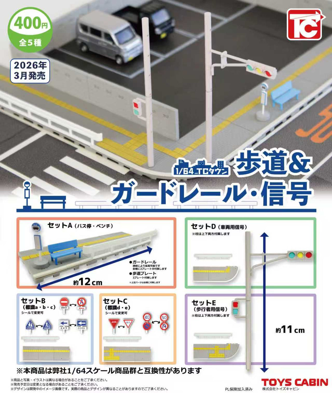 1/64 道路&信號燈
