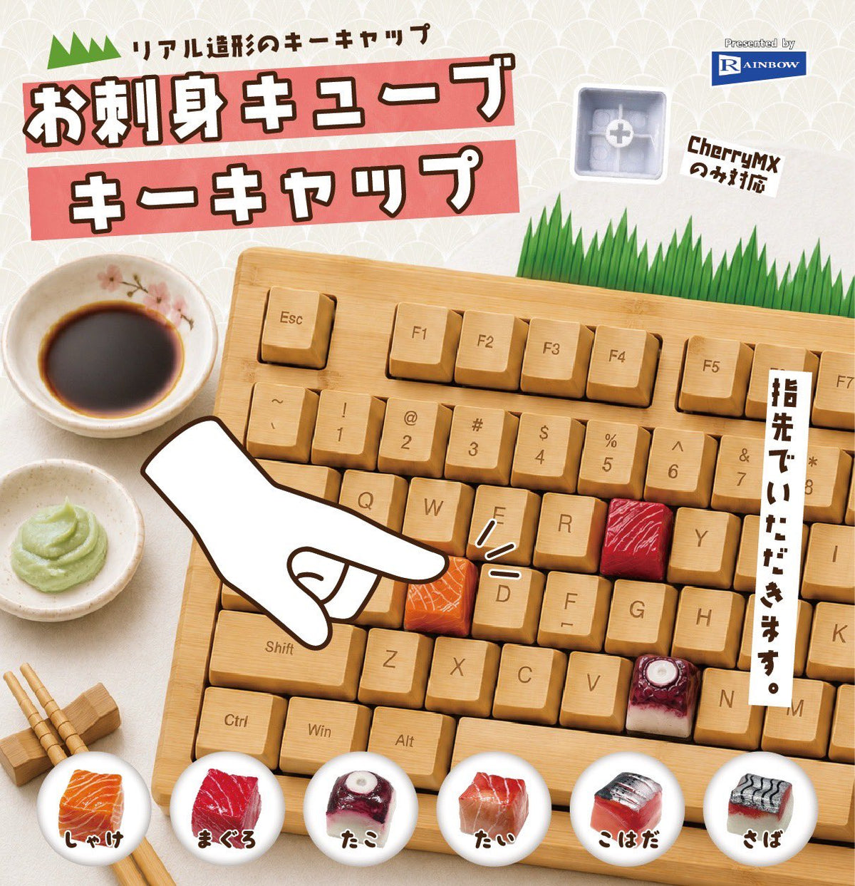 壽司魚片鍵盤-thumbmail-1