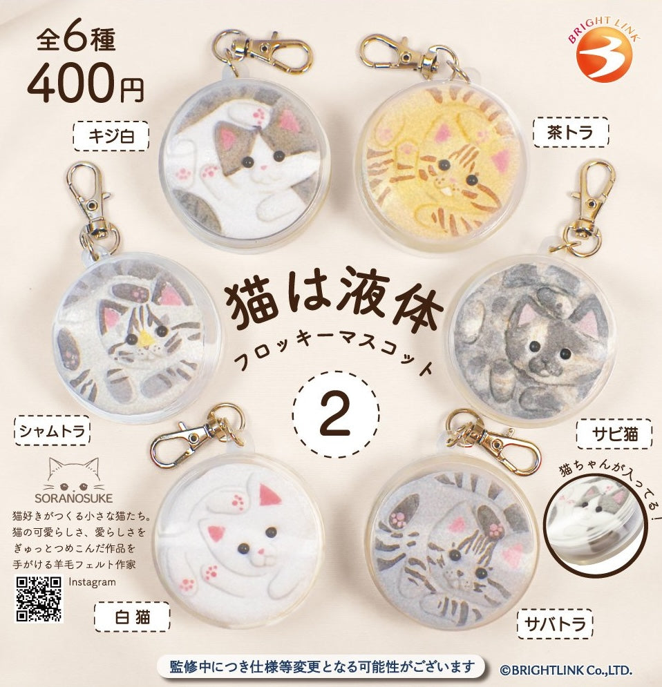 毛毛液體貓貓2