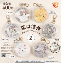 毛毛液體貓貓2