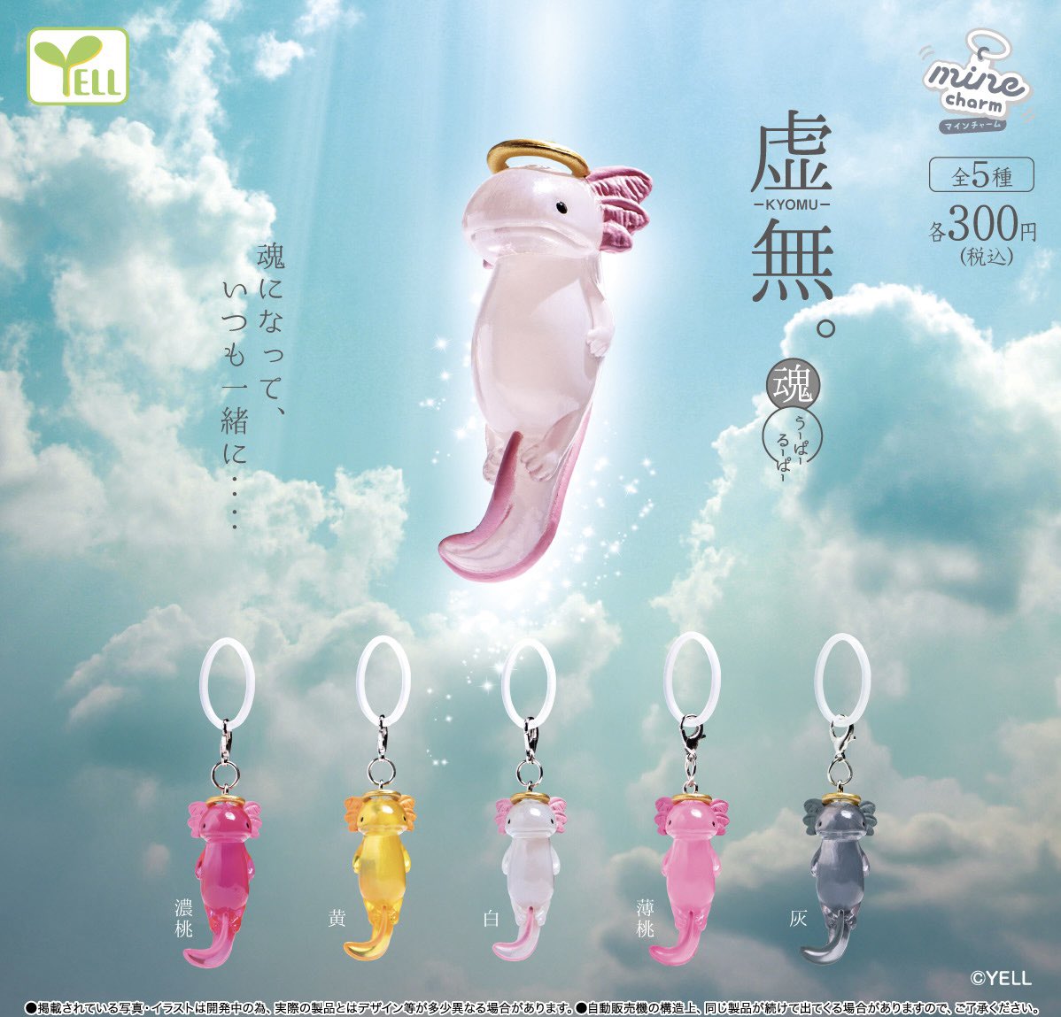 虛無蠑螈靈魂