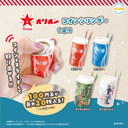 Orion汽水糖硬幣筒