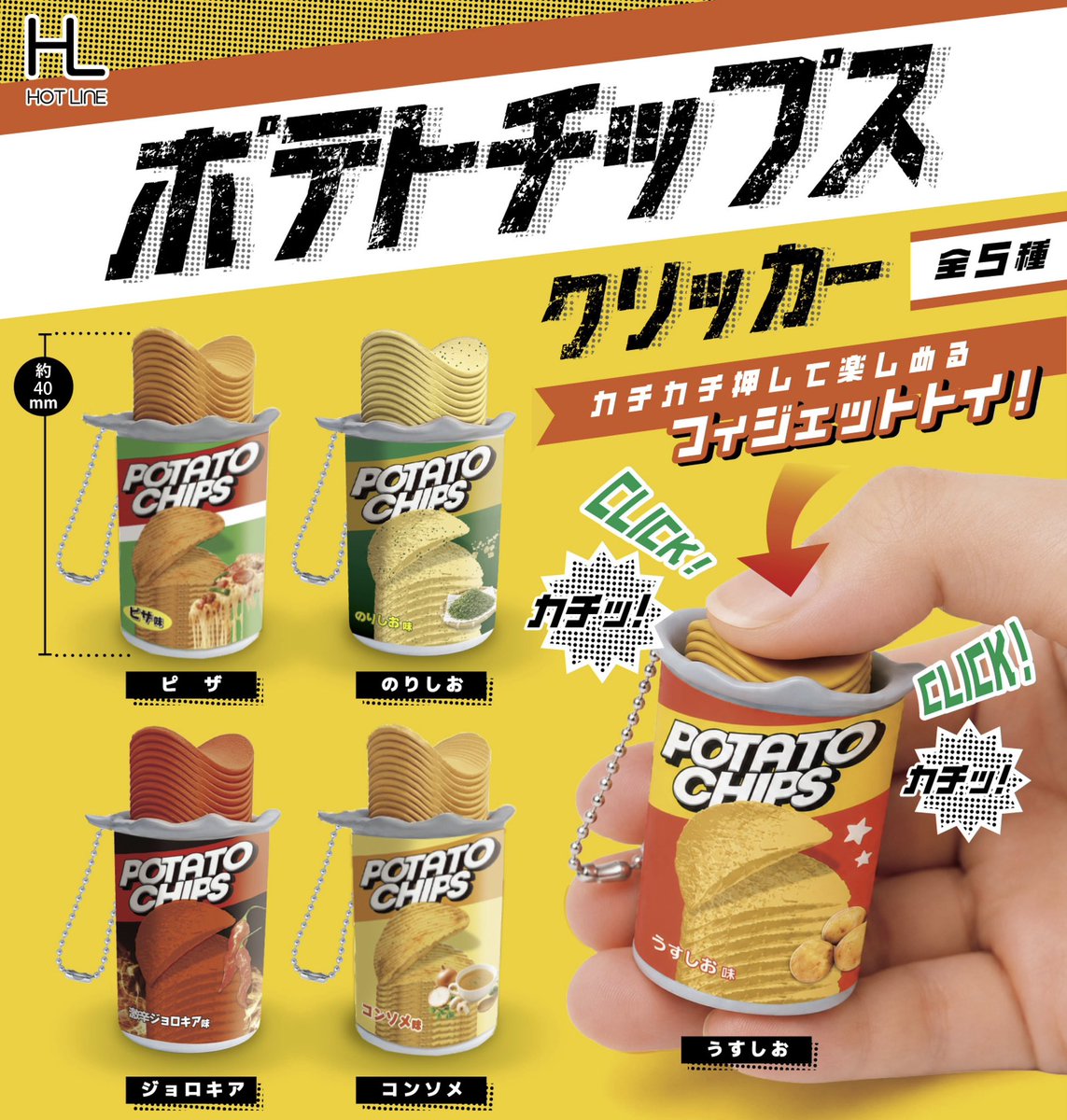 按按薯片筒