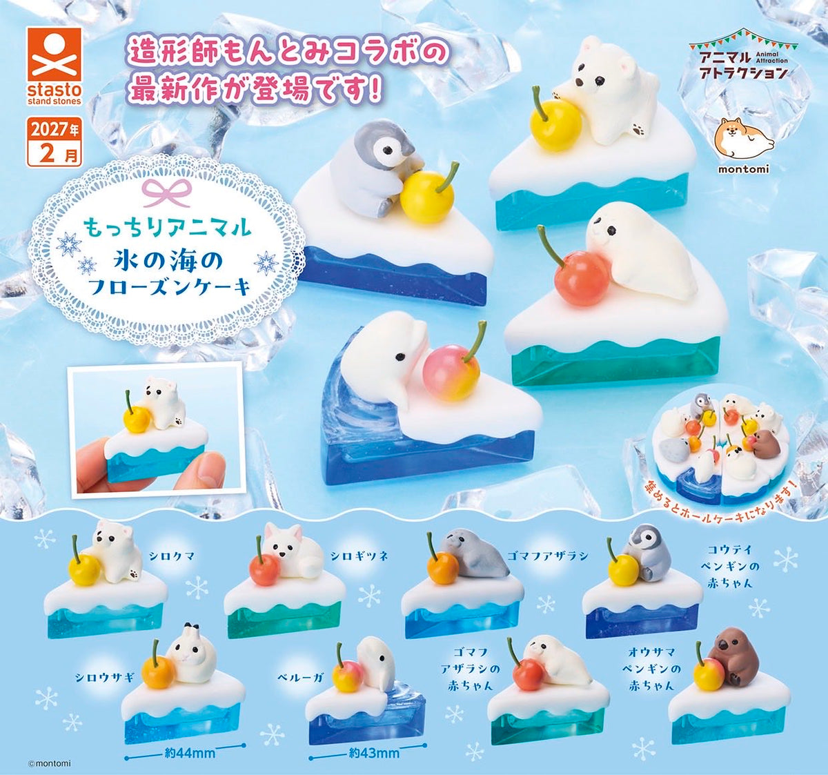 小動物冰川蛋糕