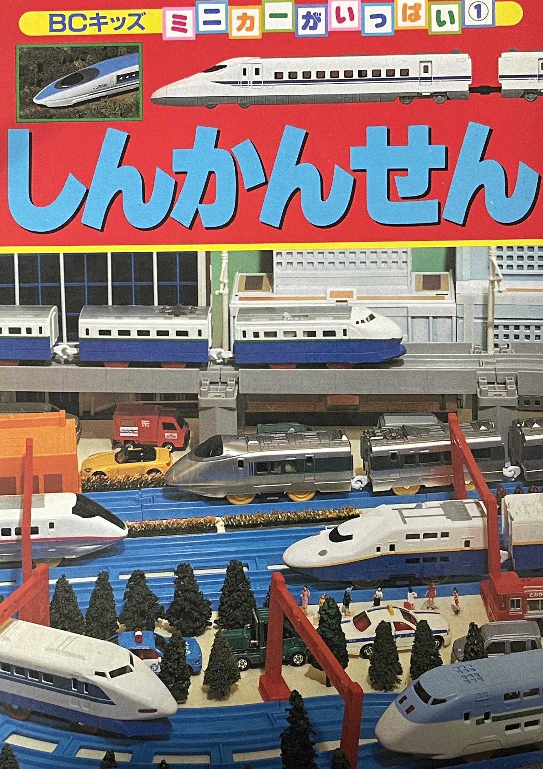 Mini Plarail Book（2000）-thumbmail-1
