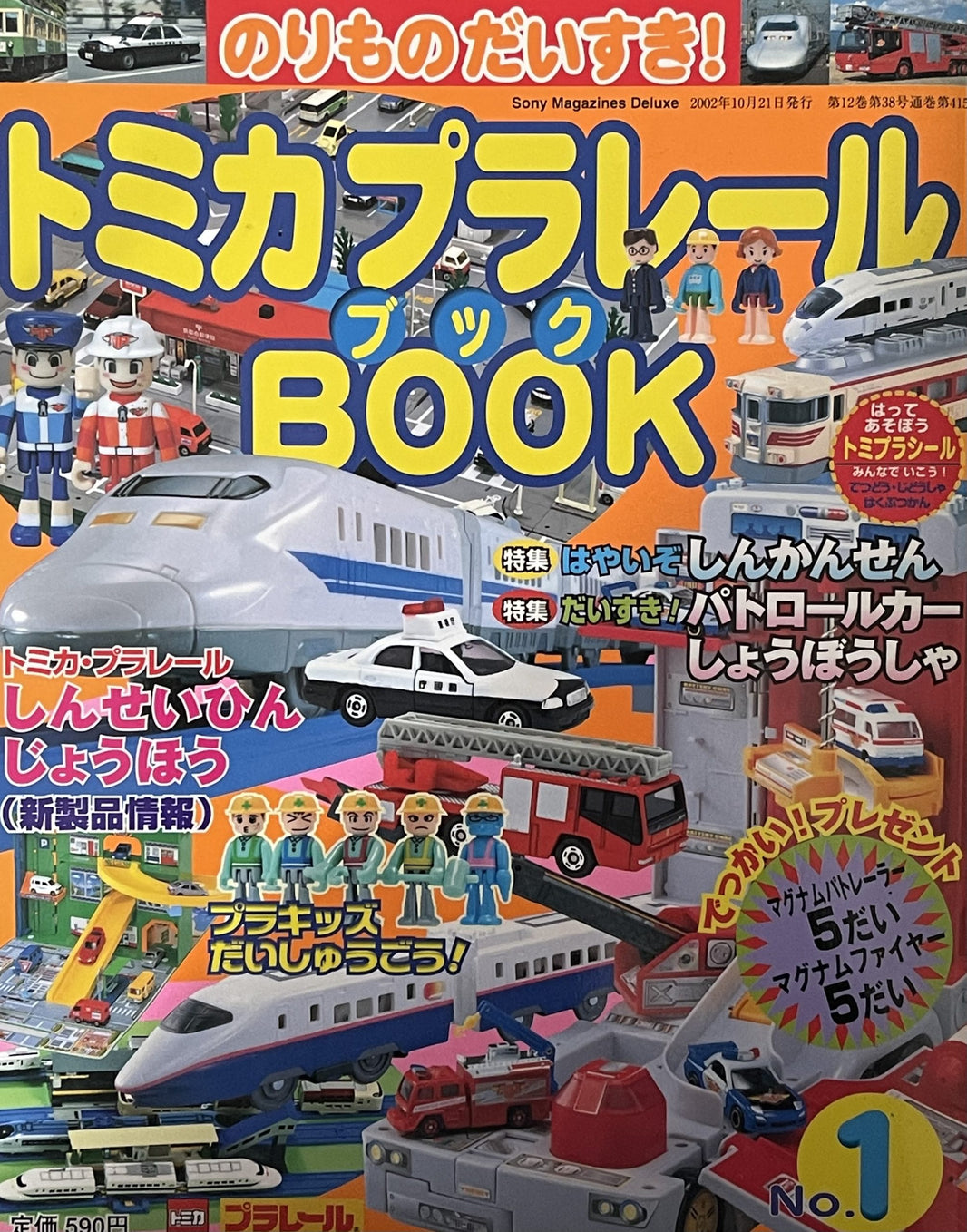 Tomica Plarail Book（2002 415號）