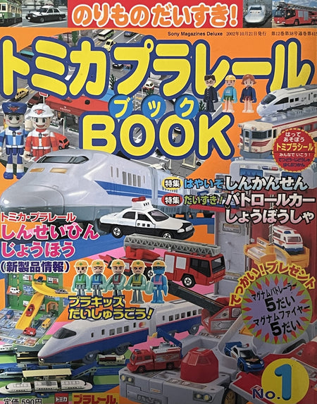 Tomica Plarail Book（2002 415號）