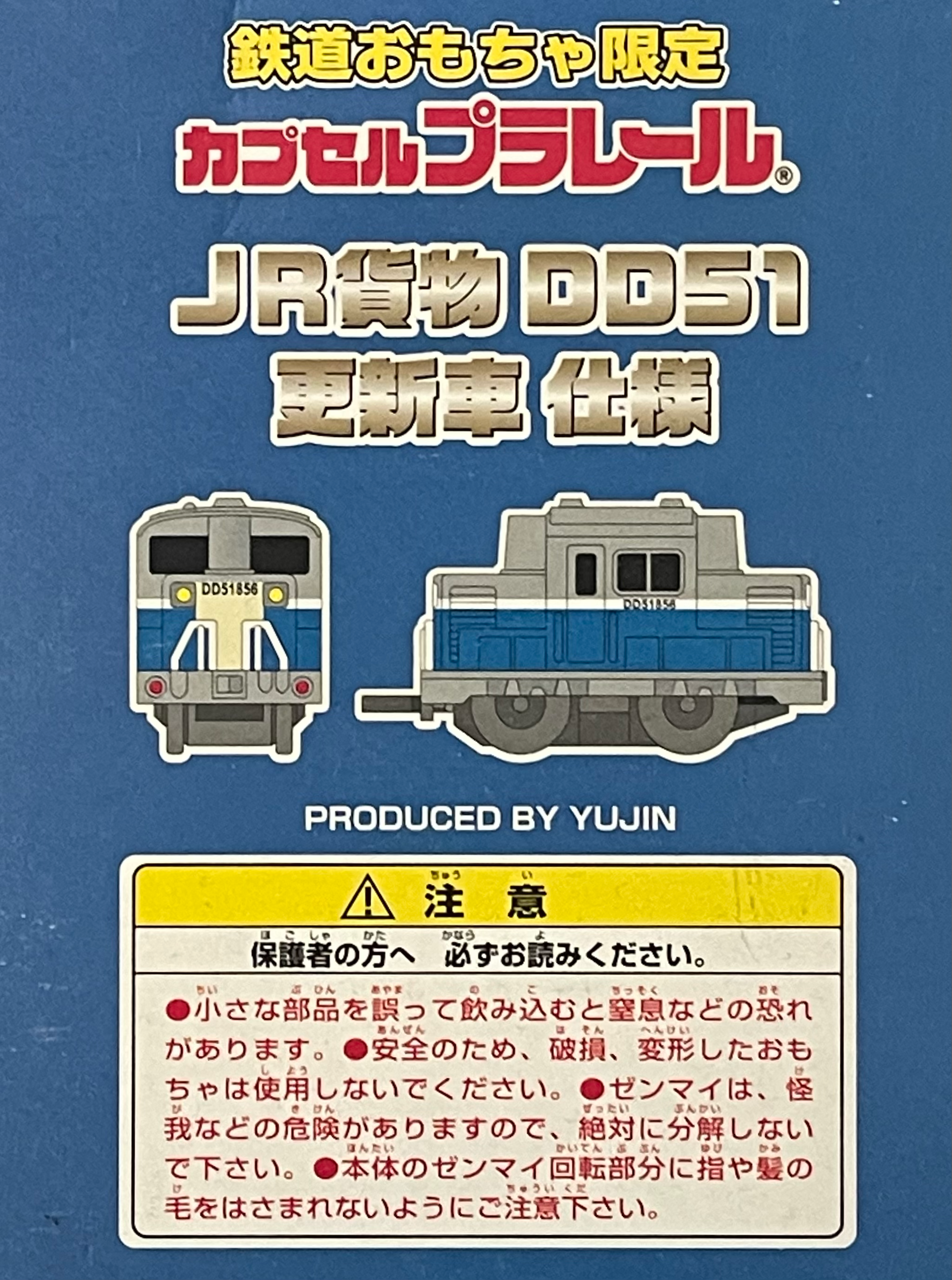 Plarail Vol 8 DD51-thumbmail-1