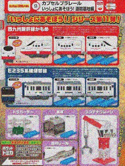 Plarail 一起玩吧！運輸基地編