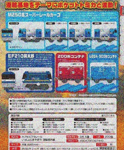 Plarail 一起玩吧！運輸基地編