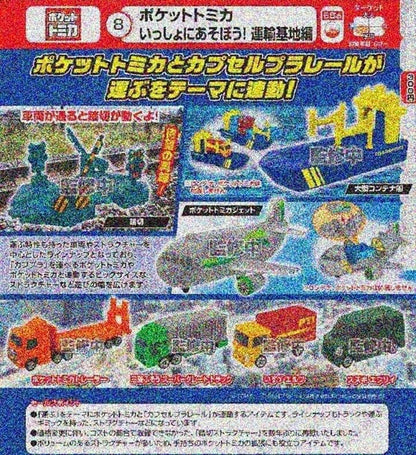 Tomica 貨櫃場基地編