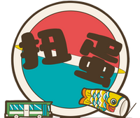開心觀光列車編（12月預購）