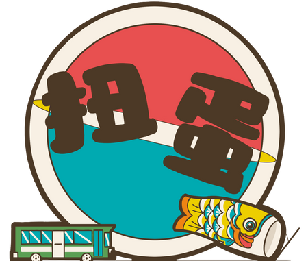 開心觀光列車編（12月預購）