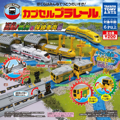 Plarail 出動！檢測&保線車兩編