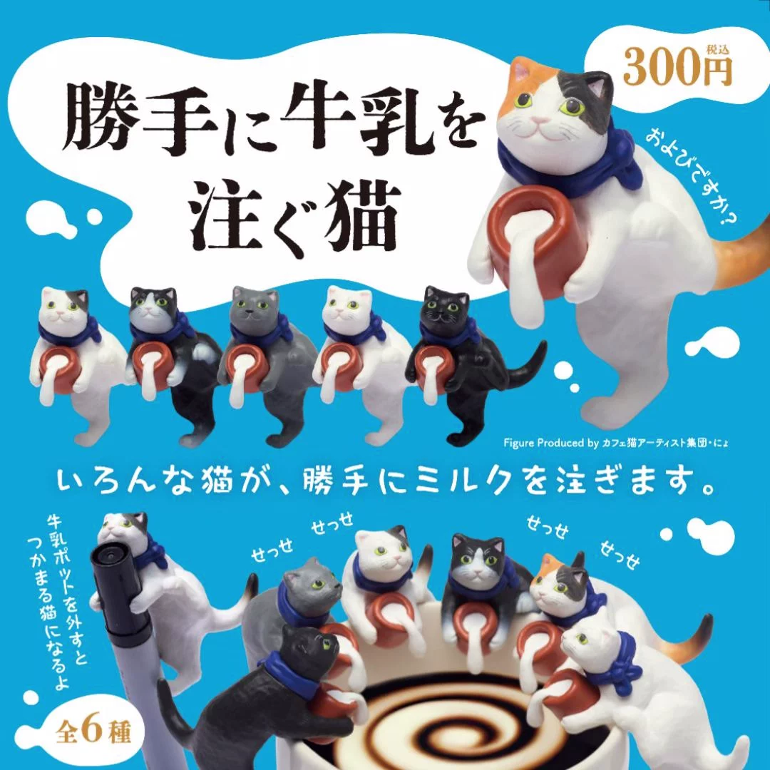 倒牛奶貓貓
