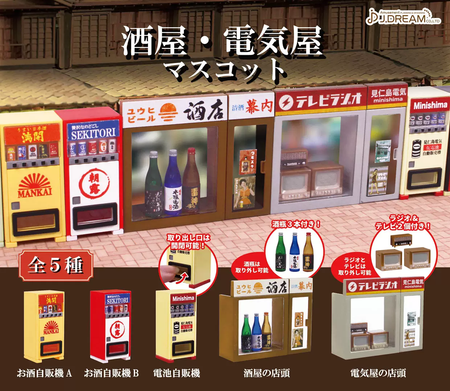 酒屋&電器店