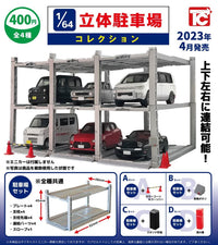 1/64 立體停車場