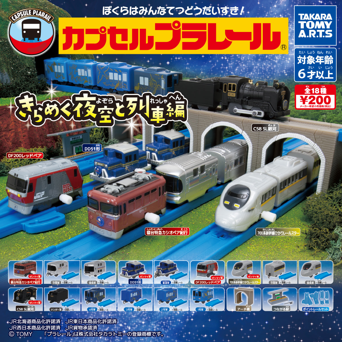 Plarail 閃閃發光夜空列車編-thumbmail-1