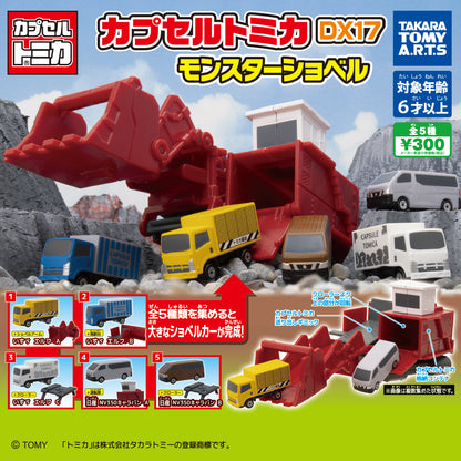 Tomica 挖土機怪獸編