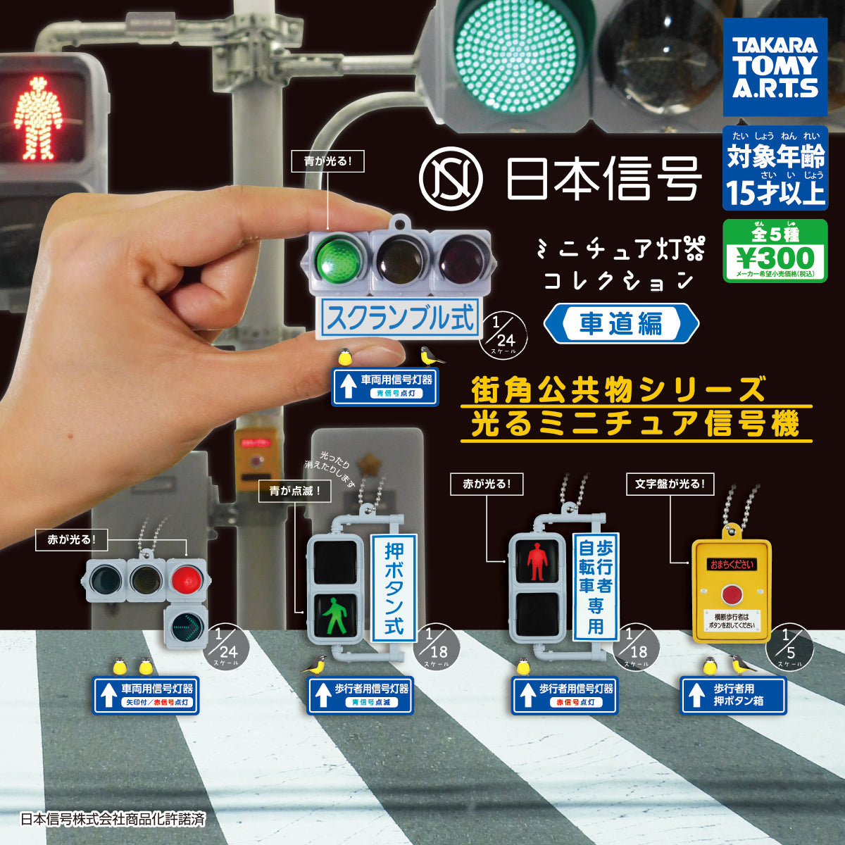 日本迷你信號燈 車道編-thumbmail-1