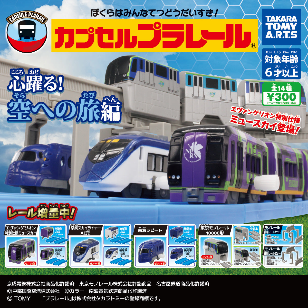 Plarail 興奮的空中之旅編-thumbmail-1