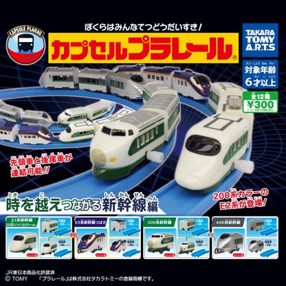 Plarail 穿越時間新幹線編