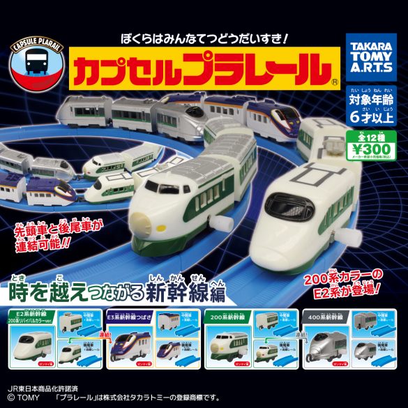 Plarail 穿越時間新幹線編-thumbmail-1