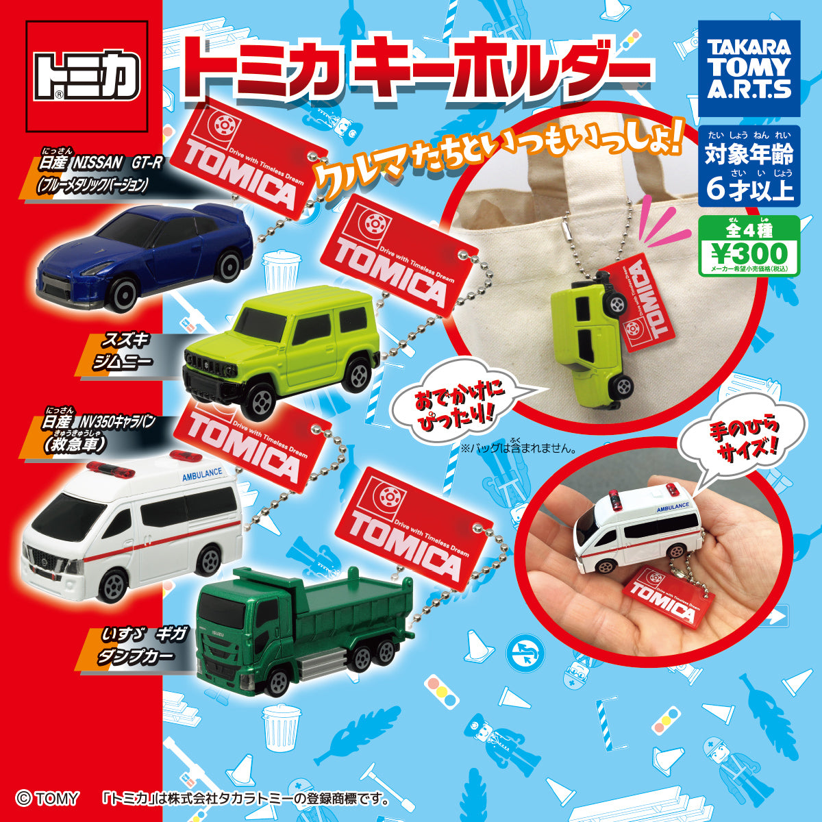 Tomica 鎖匙扣-thumbmail-1