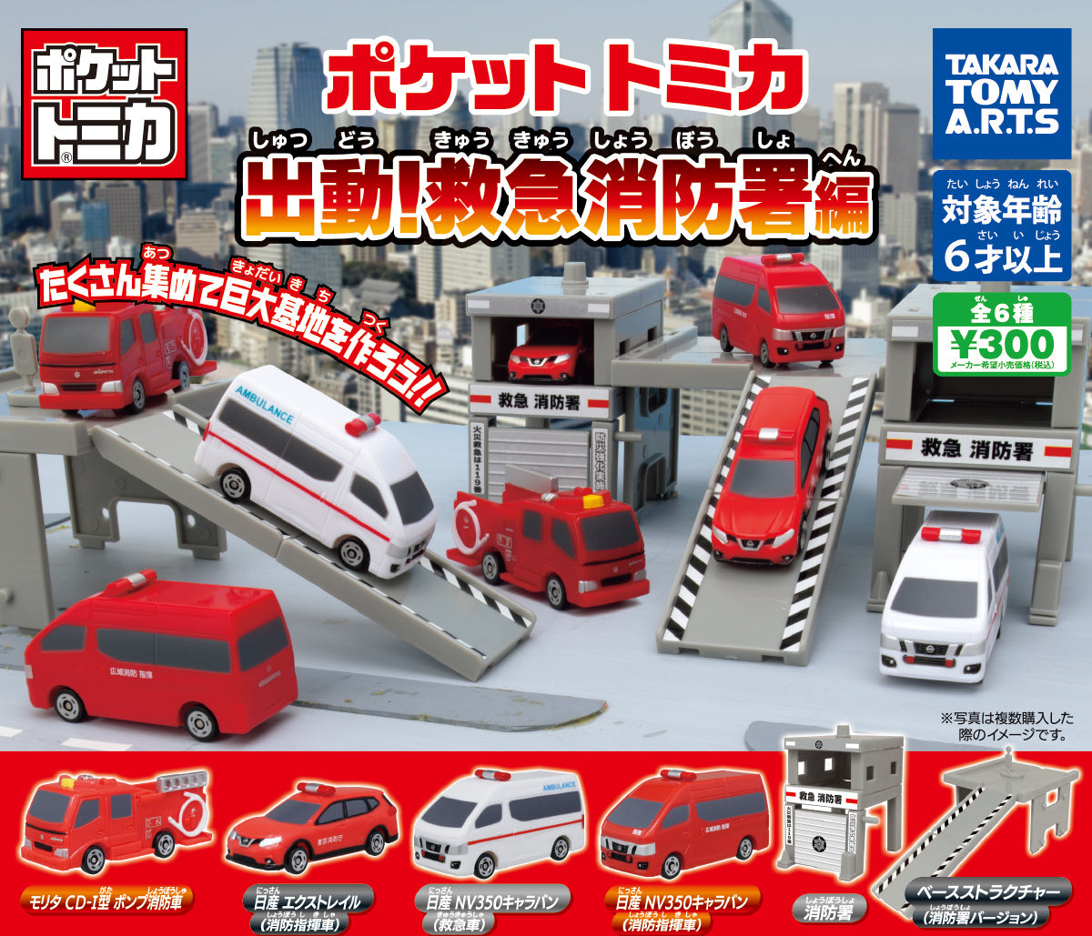 Tomica 出動！救急消防署編（單售）-thumbmail-1